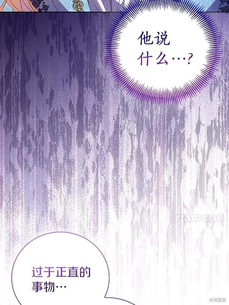 作为假圣女，却被众人迷恋？ 第70话 第80页