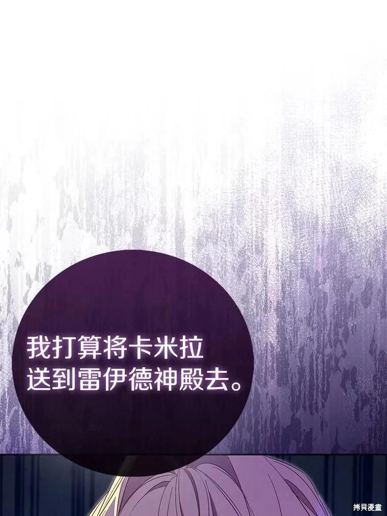 作为假圣女，却被众人迷恋？ 第70话 第78页