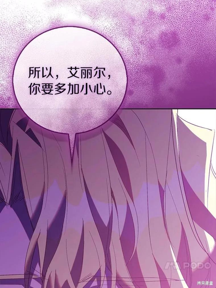 作为假圣女，却被众人迷恋？ 第70话 第83页