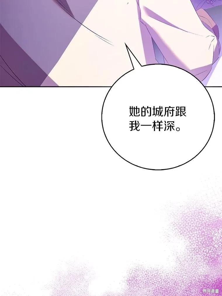 作为假圣女，却被众人迷恋？ 第70话 第82页