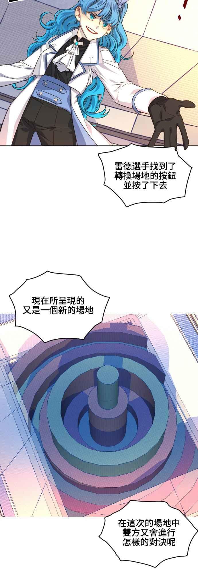 《变身外套》[第70话] 怜悯 第28页