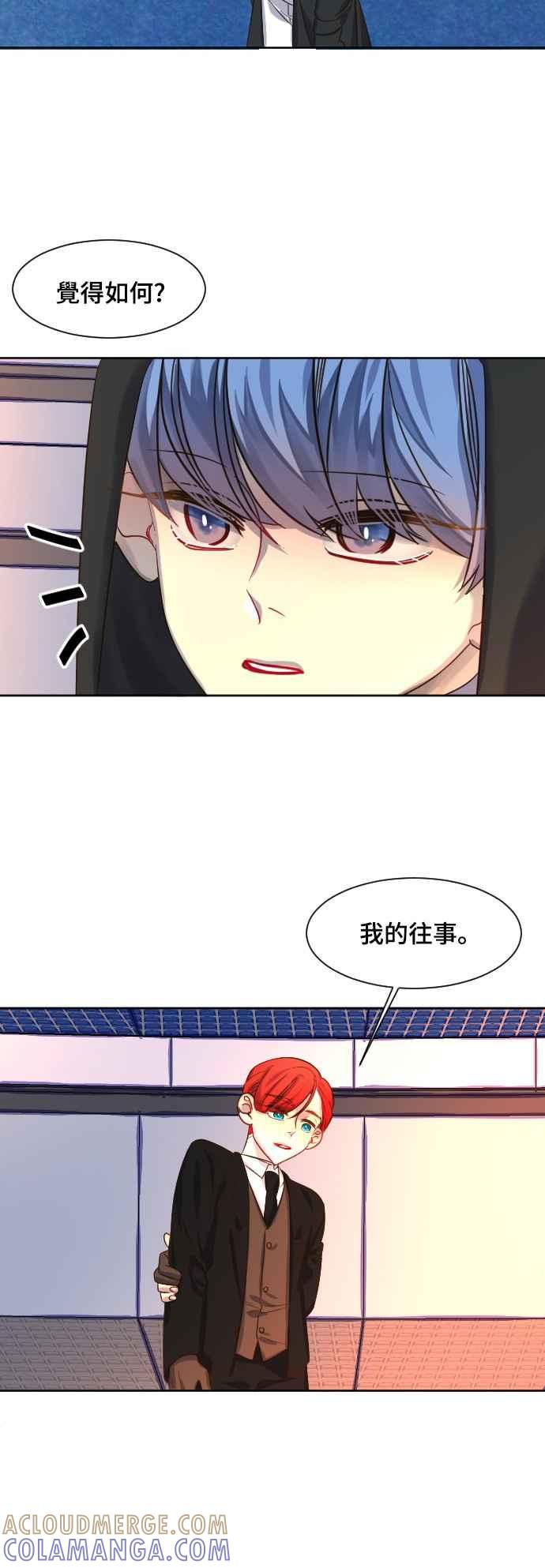 《变身外套》[第70话] 怜悯 第31页