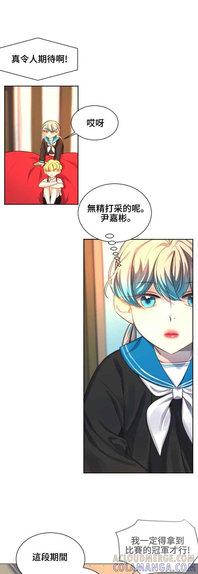 《变身外套》[第70话] 怜悯 第29页
