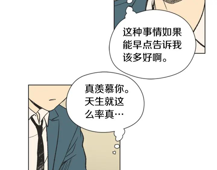 《不能恋爱的房间》第69话 这种话不能乱说啊！ 第54页