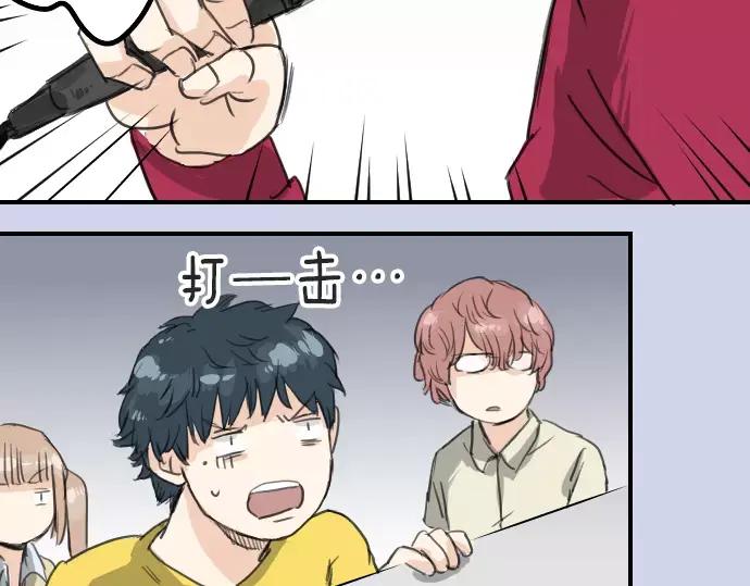 《犬系男子恋爱中》第70话 我喜欢你的 第32页