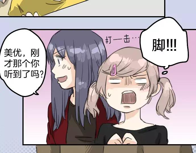 《犬系男子恋爱中》第70话 我喜欢你的 第33页