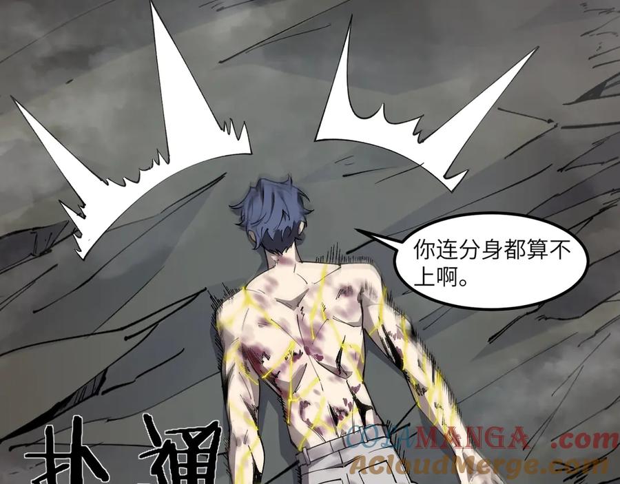 《SSS级超越常理的圣骑士》第77话 二转裁决者（下） 第201页