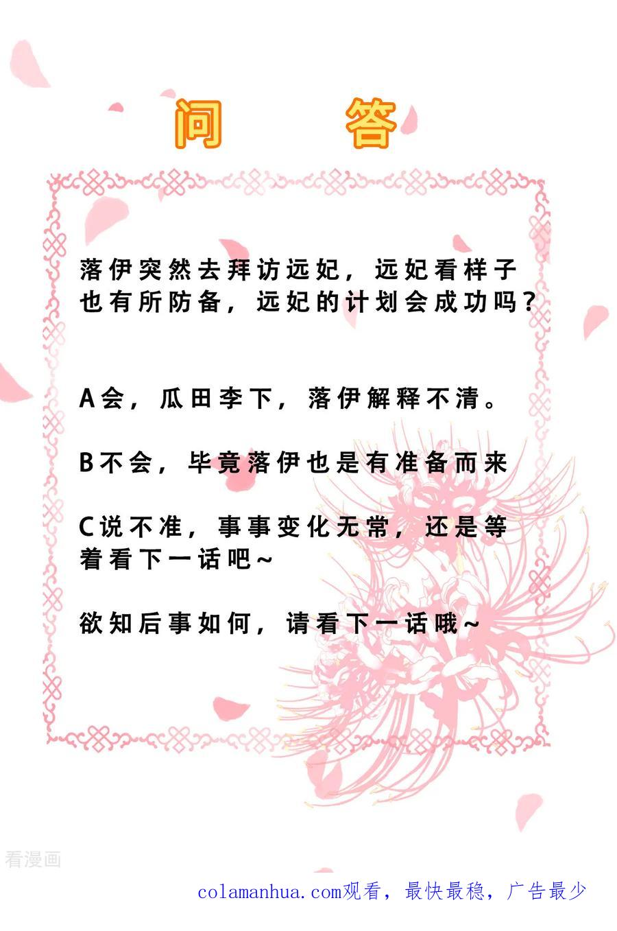 《步步毒谋：血凰归来》第77话 心思各异 第20页