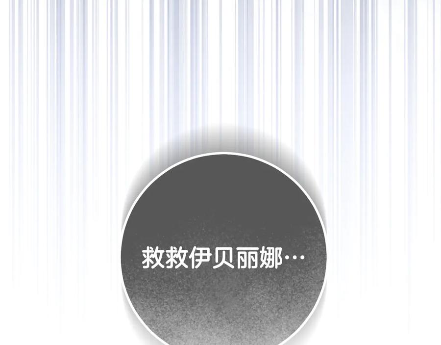 冒牌圣女等待离场 第83话 最后一个愿望 第92页
