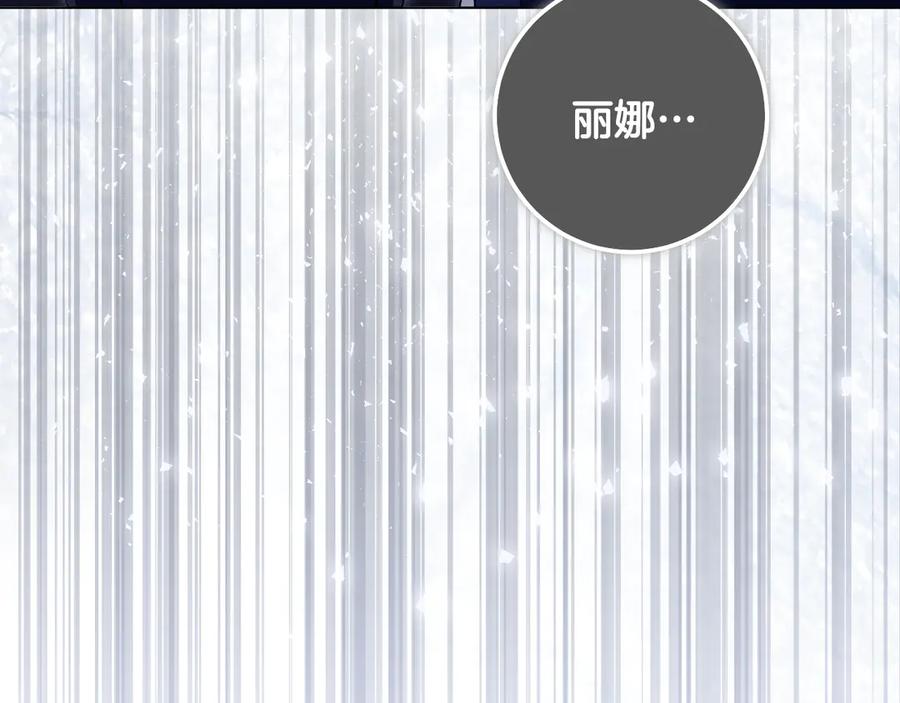 冒牌圣女等待离场 第83话 最后一个愿望 第91页