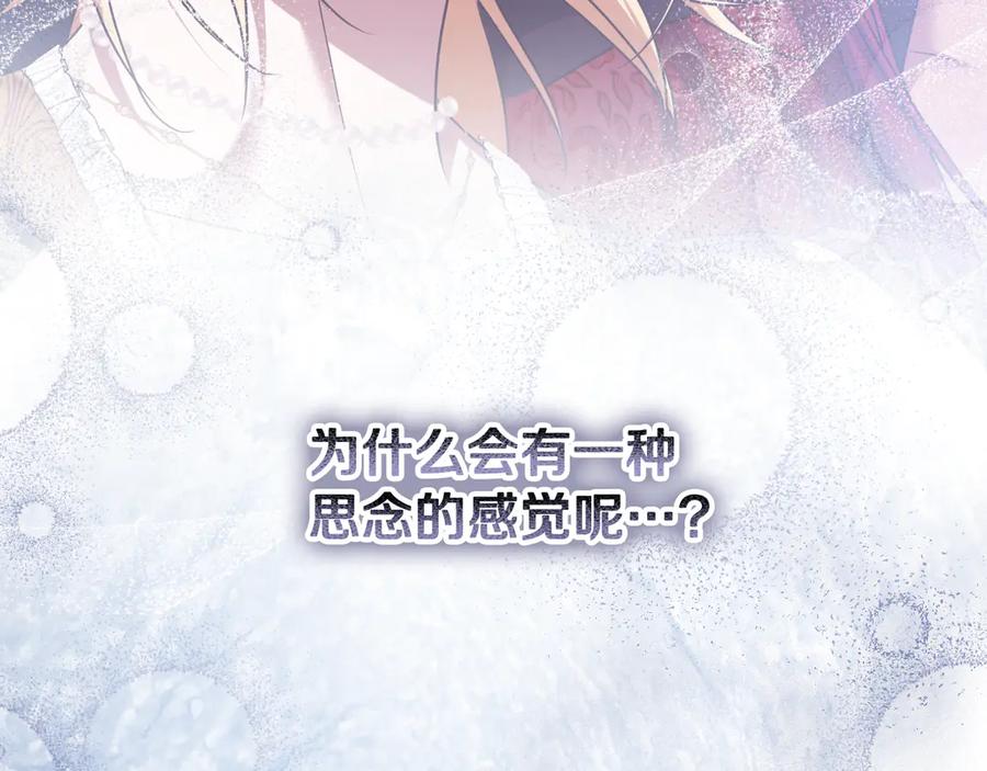 冒牌圣女等待离场 第83话 最后一个愿望 第87页