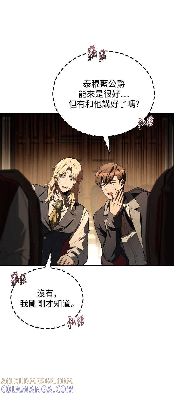 《异世界的美味魔法》第87话 第52页