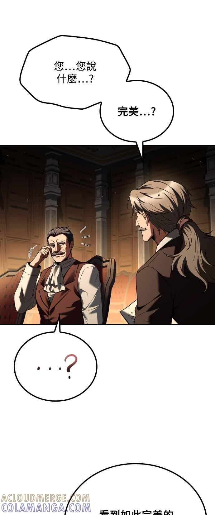 《异世界的美味魔法》第87话 第70页