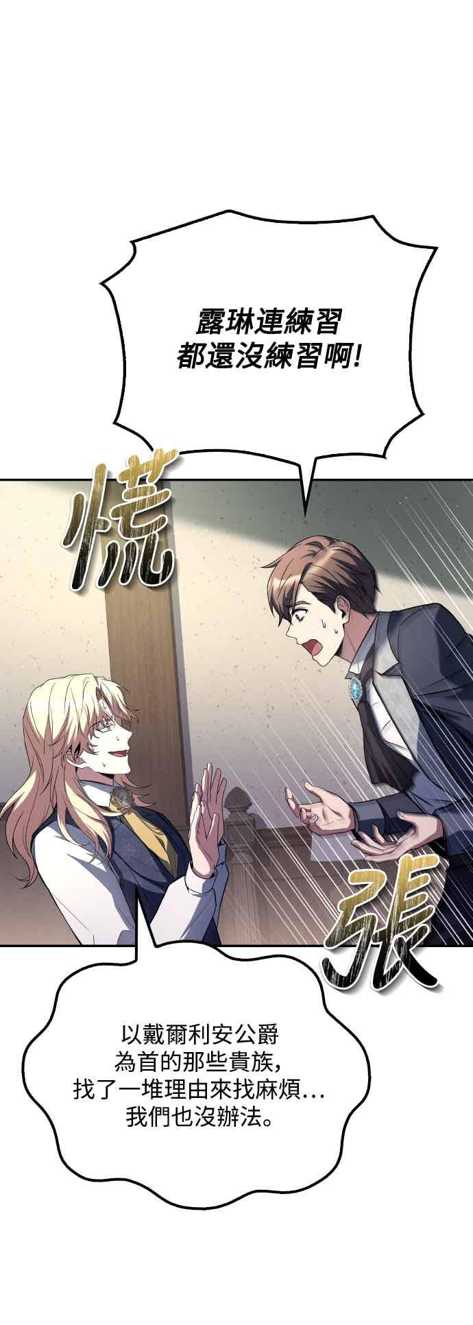 《异世界的美味魔法》第87话 第24页