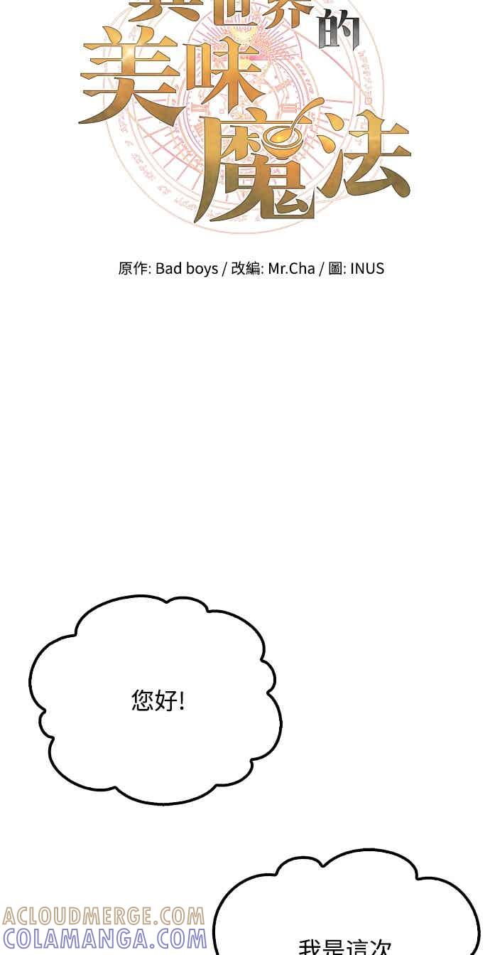 《异世界的美味魔法》第87话 第16页