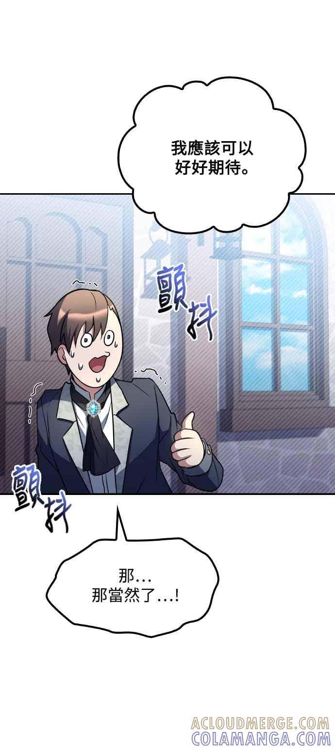 《异世界的美味魔法》第87话 第22页