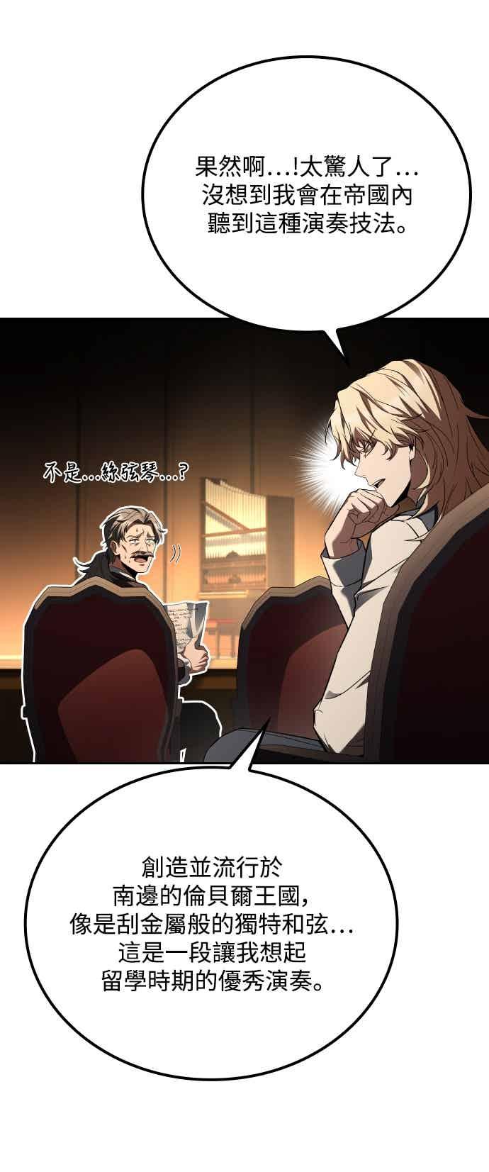 《异世界的美味魔法》第87话 第72页