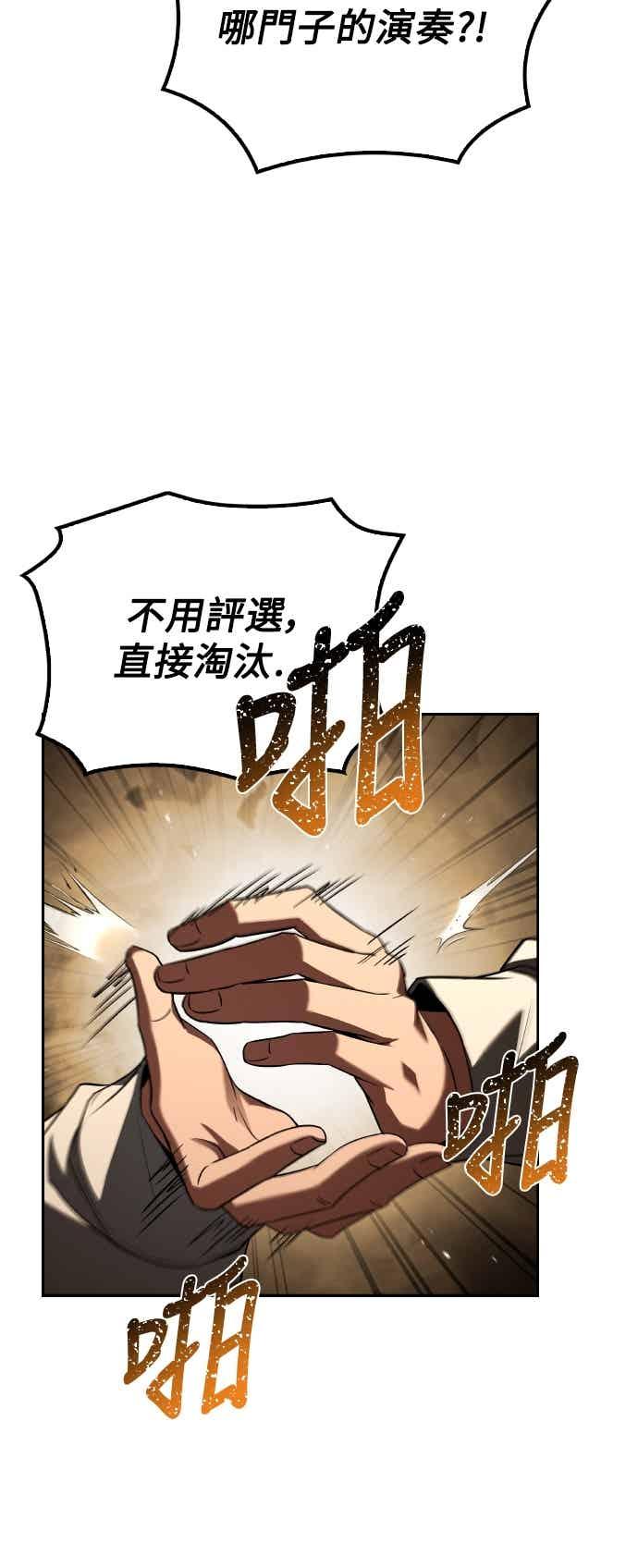 《异世界的美味魔法》第87话 第68页