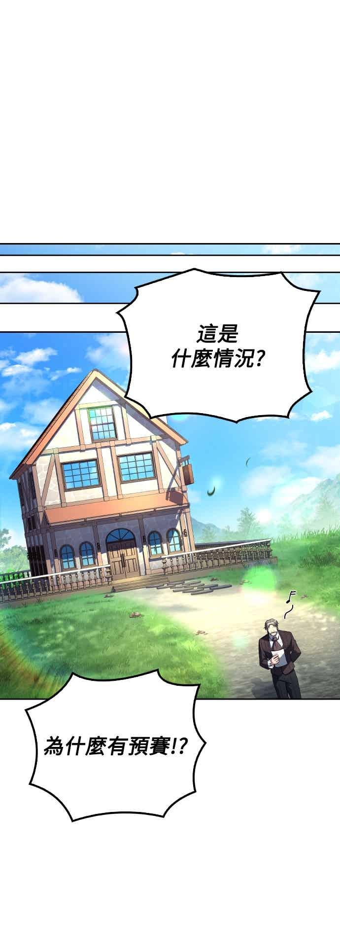 《异世界的美味魔法》第87话 第23页