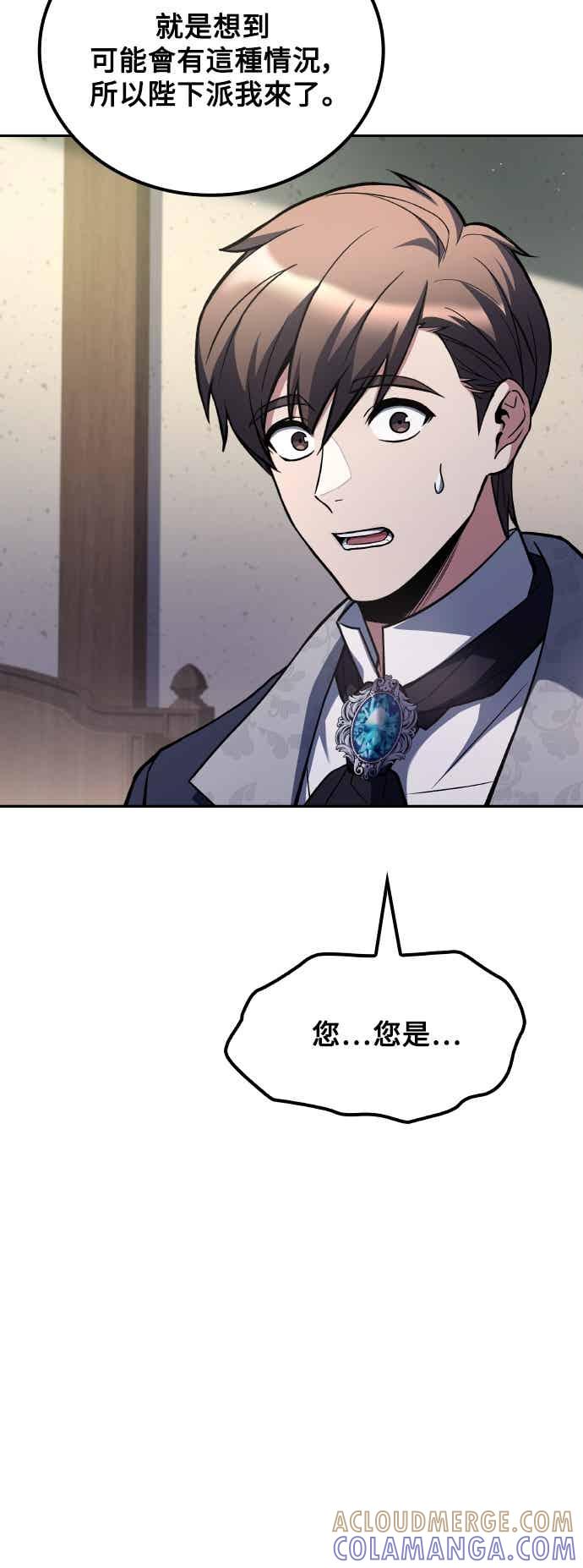 《异世界的美味魔法》第87话 第28页