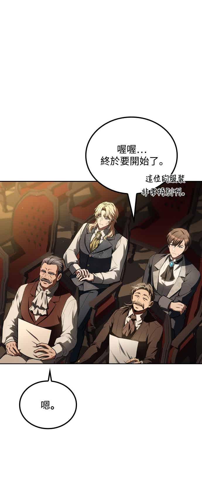 《异世界的美味魔法》第87话 第59页