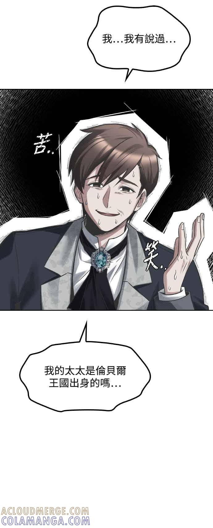 《异世界的美味魔法》第87话 第76页