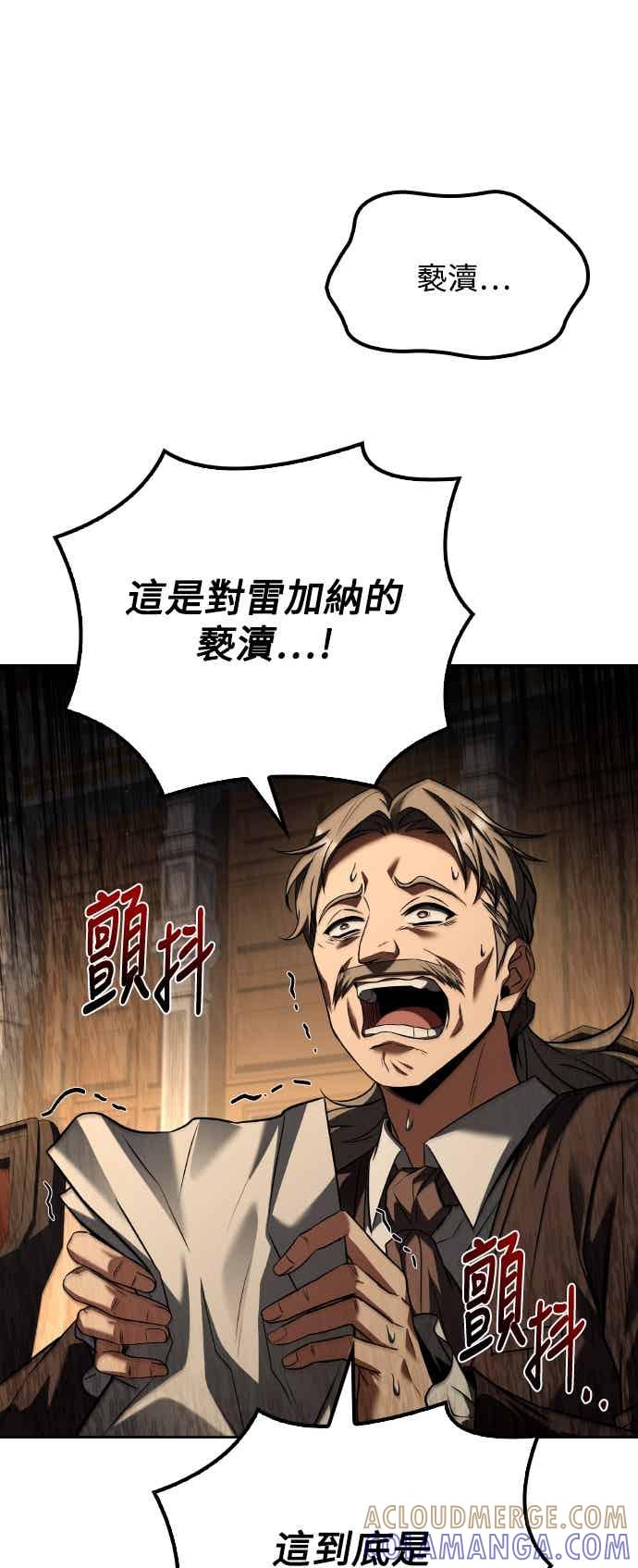 《异世界的美味魔法》第87话 第67页