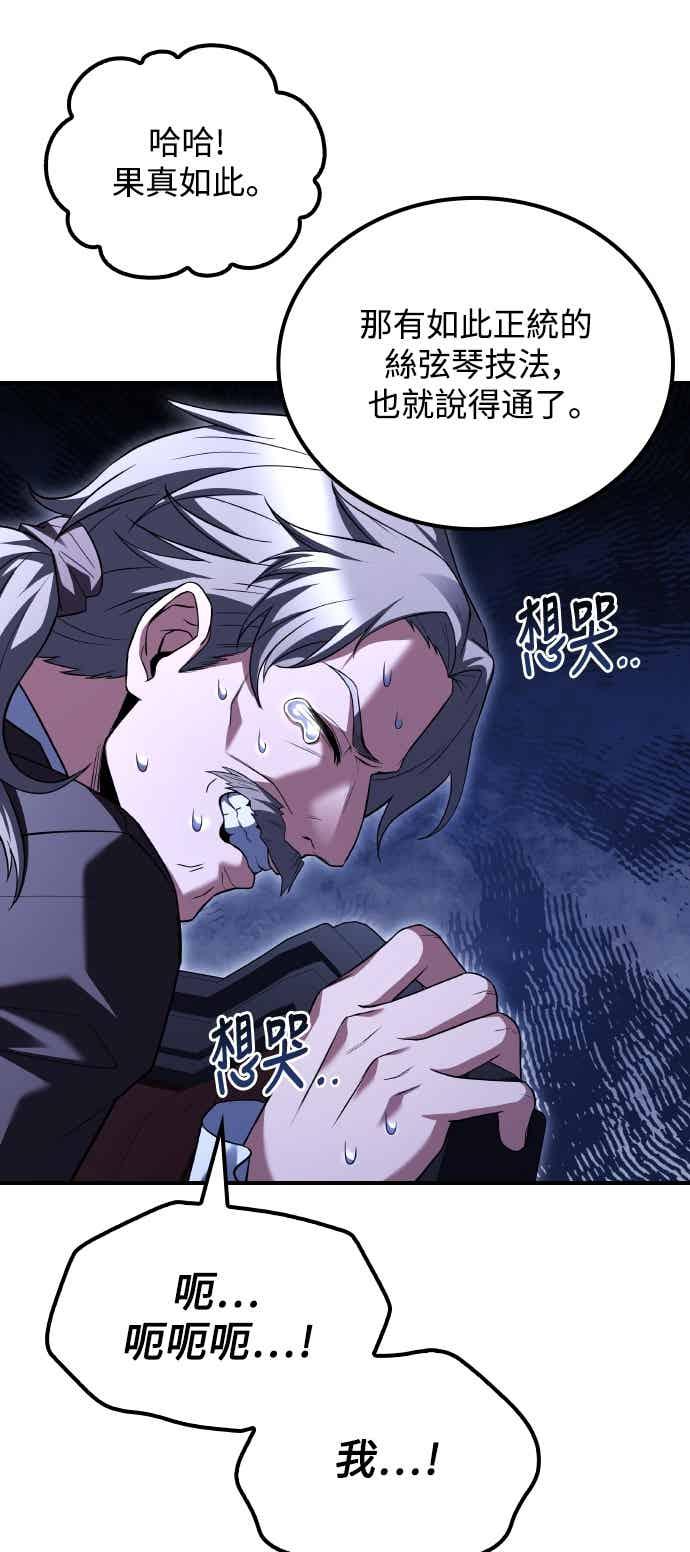 《异世界的美味魔法》第87话 第77页