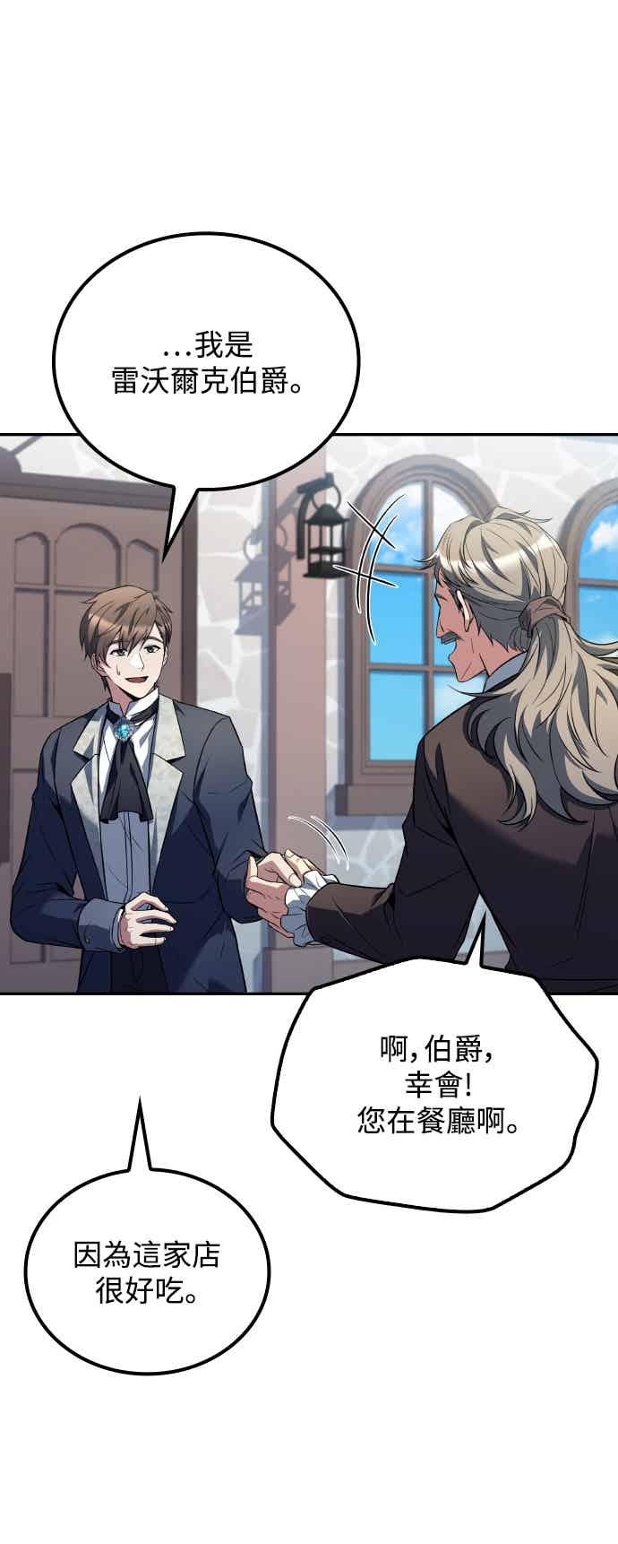 《异世界的美味魔法》第87话 第18页