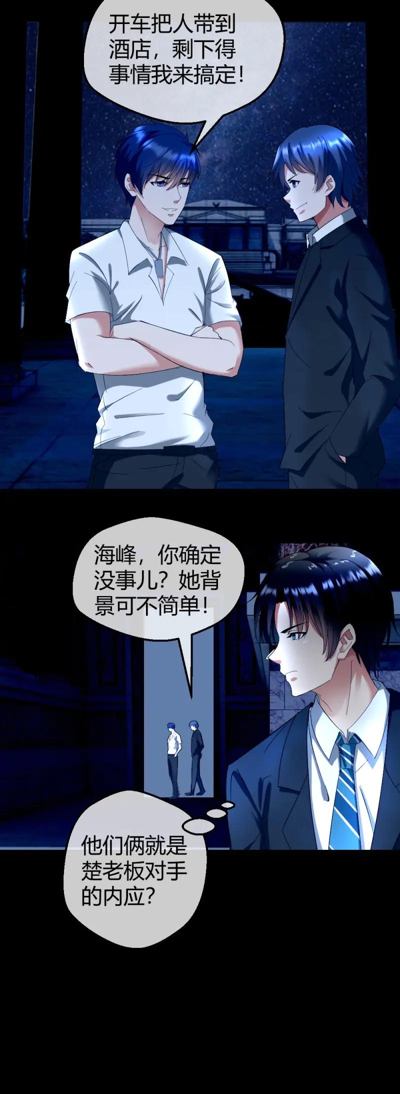绝世天才系统 第17话 谁是她老公？ 第28页