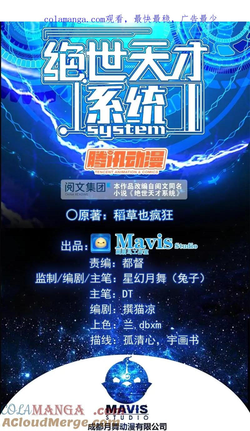绝世天才系统 第17话 谁是她老公？ 第1页