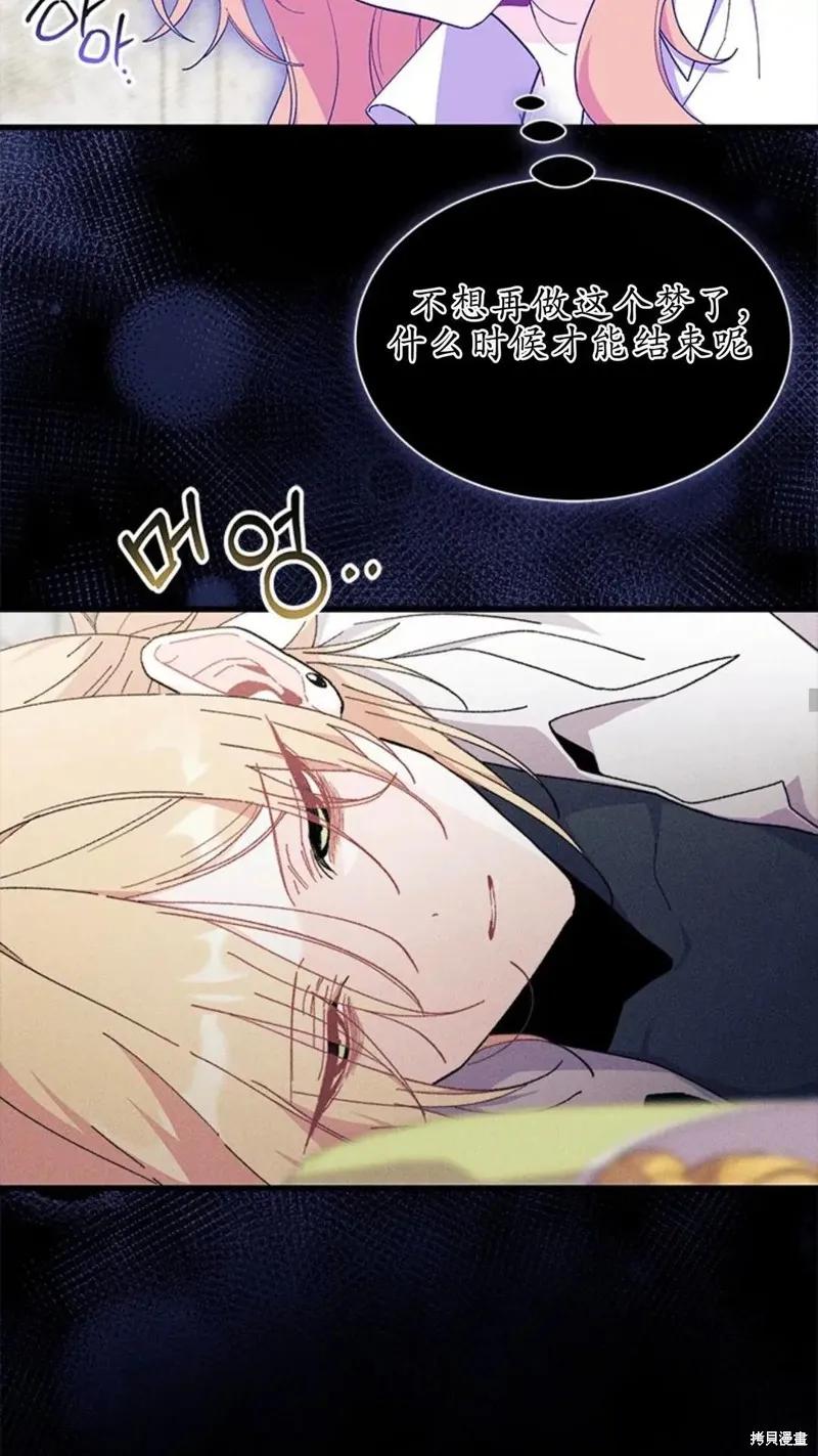 《我不想当鹊桥》第87话 第45页