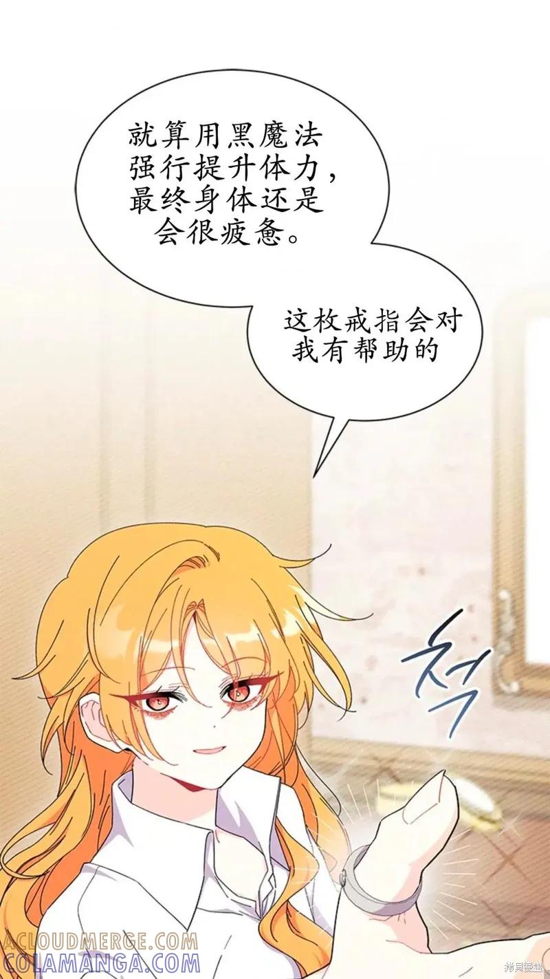《我不想当鹊桥》第87话 第37页