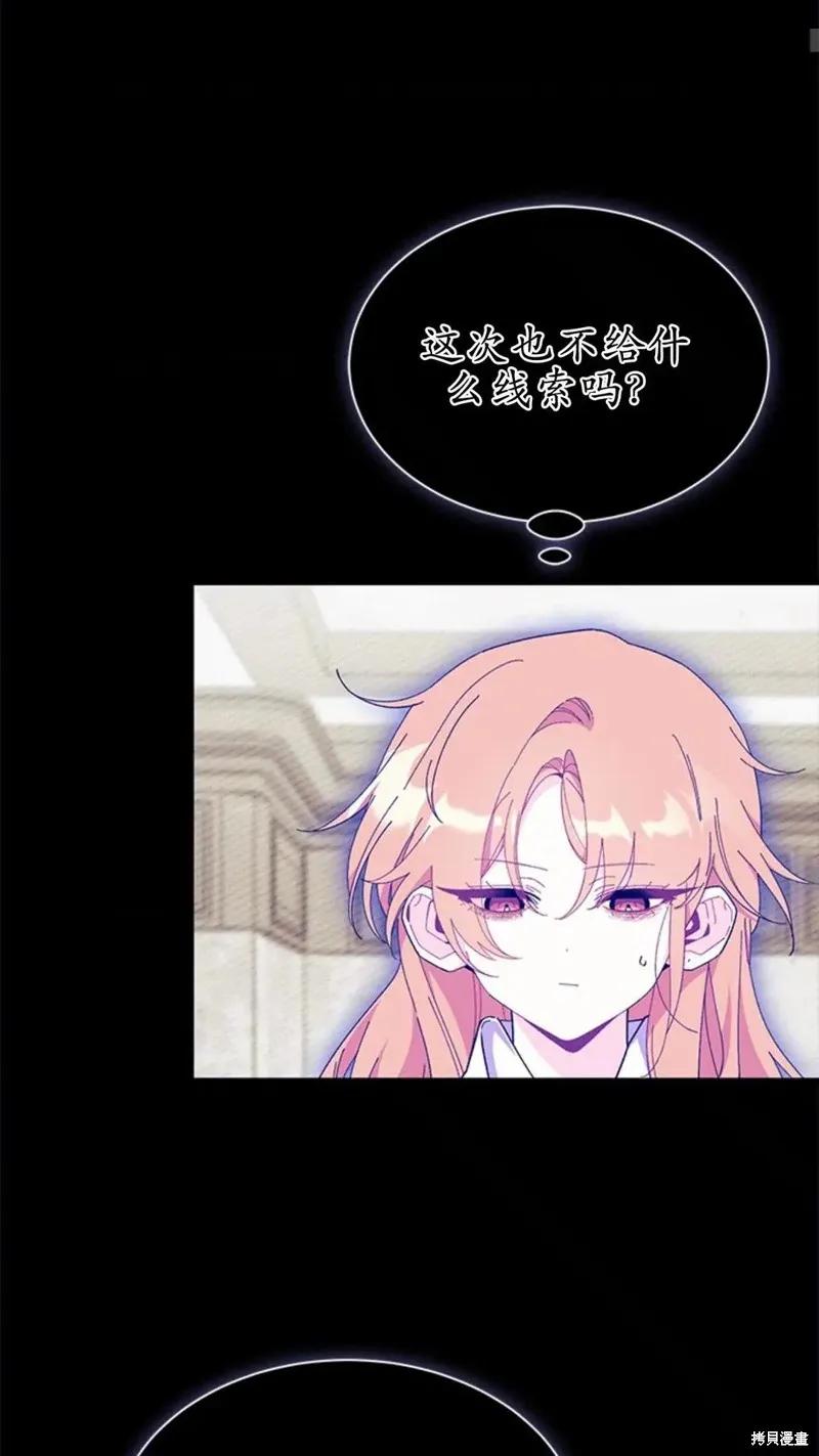 《我不想当鹊桥》第87话 第42页