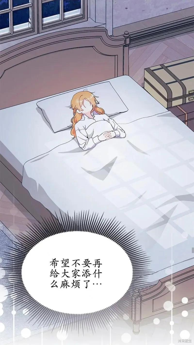 《我不想当鹊桥》第87话 第39页