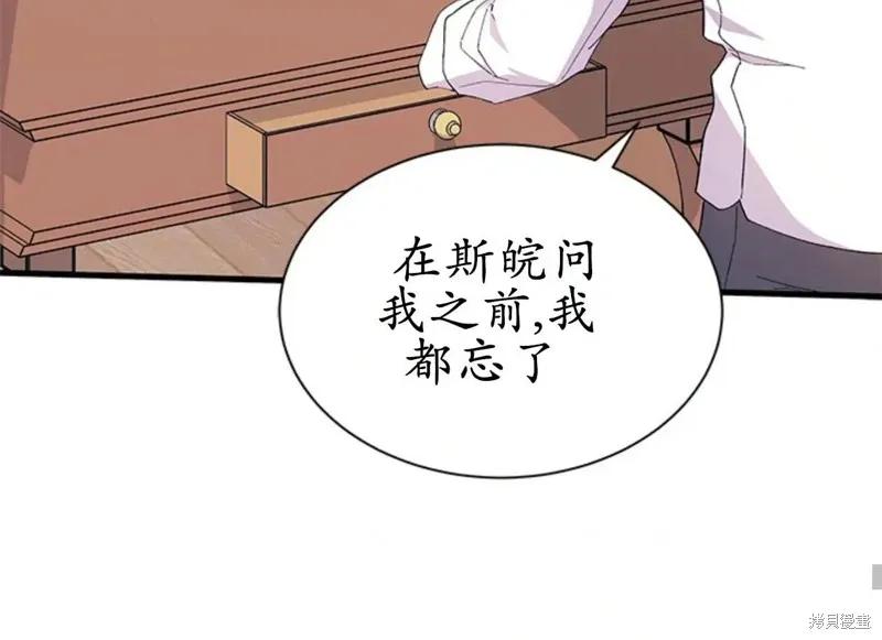 《我不想当鹊桥》第87话 第36页