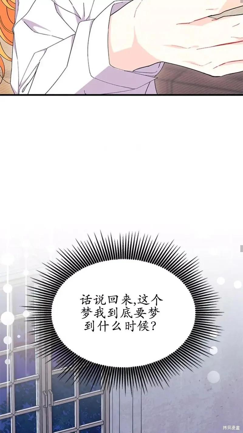 《我不想当鹊桥》第87话 第38页