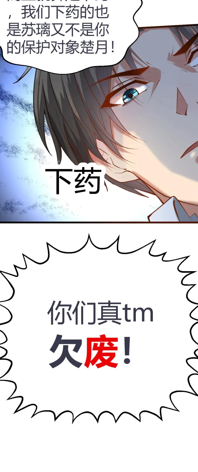 绝世天才系统 第18话 真TM欠废 第26页