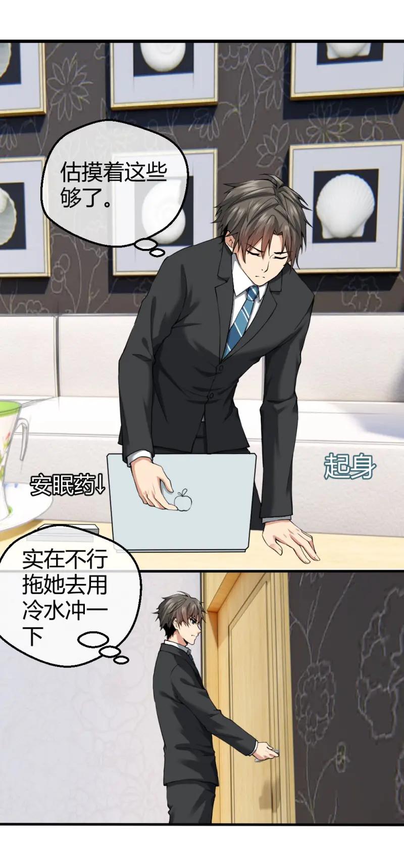绝世天才系统 第19话 给我！ 第12页
