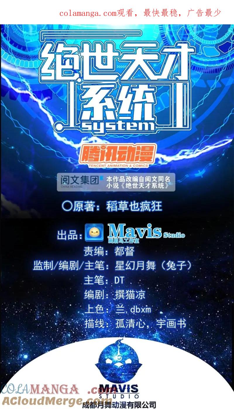 绝世天才系统 第19话 给我！ 第1页