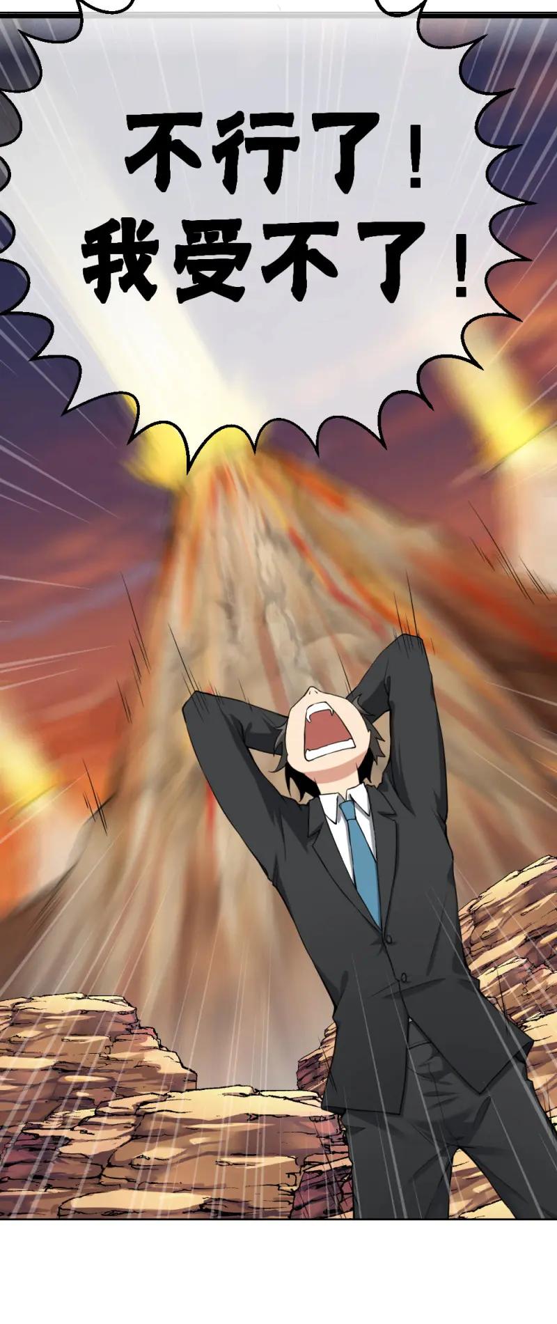 绝世天才系统 第19话 给我！ 第34页