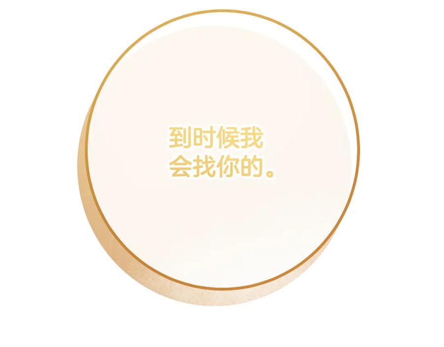 冒牌圣女等待离场 第89话 为爱献身 第212页