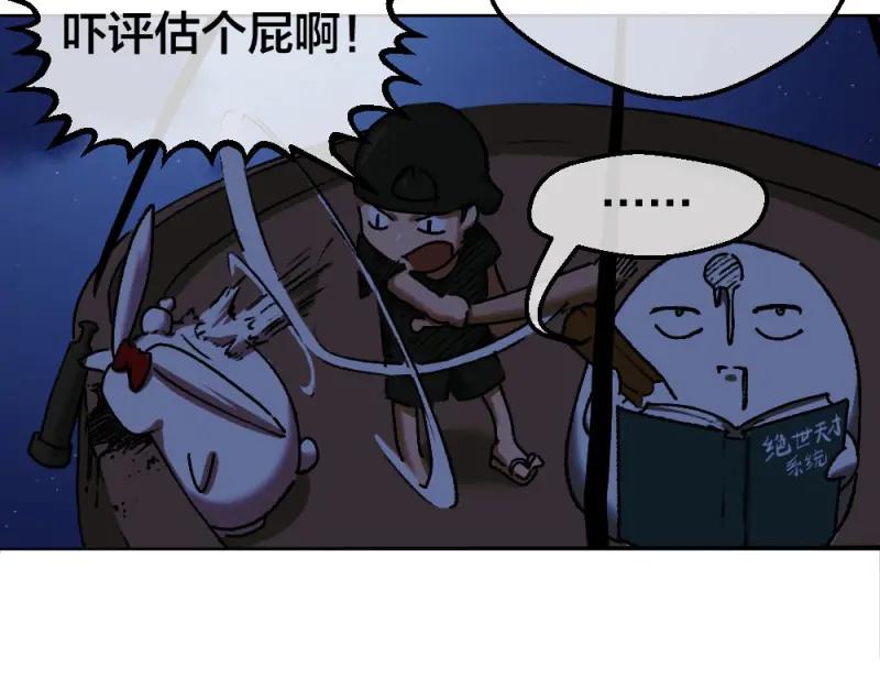 绝世天才系统 第19话 给我！ 第36页