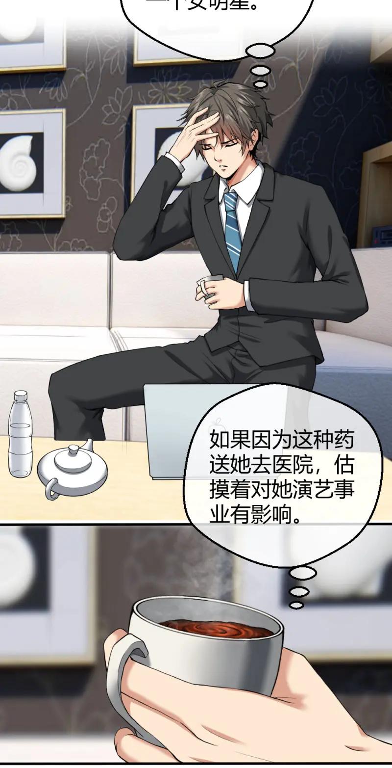 绝世天才系统 第19话 给我！ 第10页