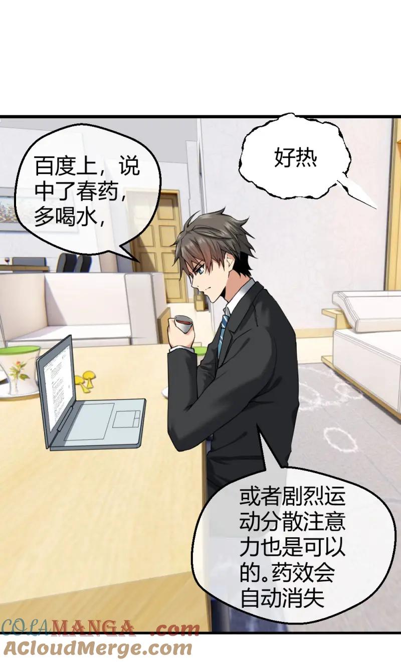 绝世天才系统 第19话 给我！ 第11页