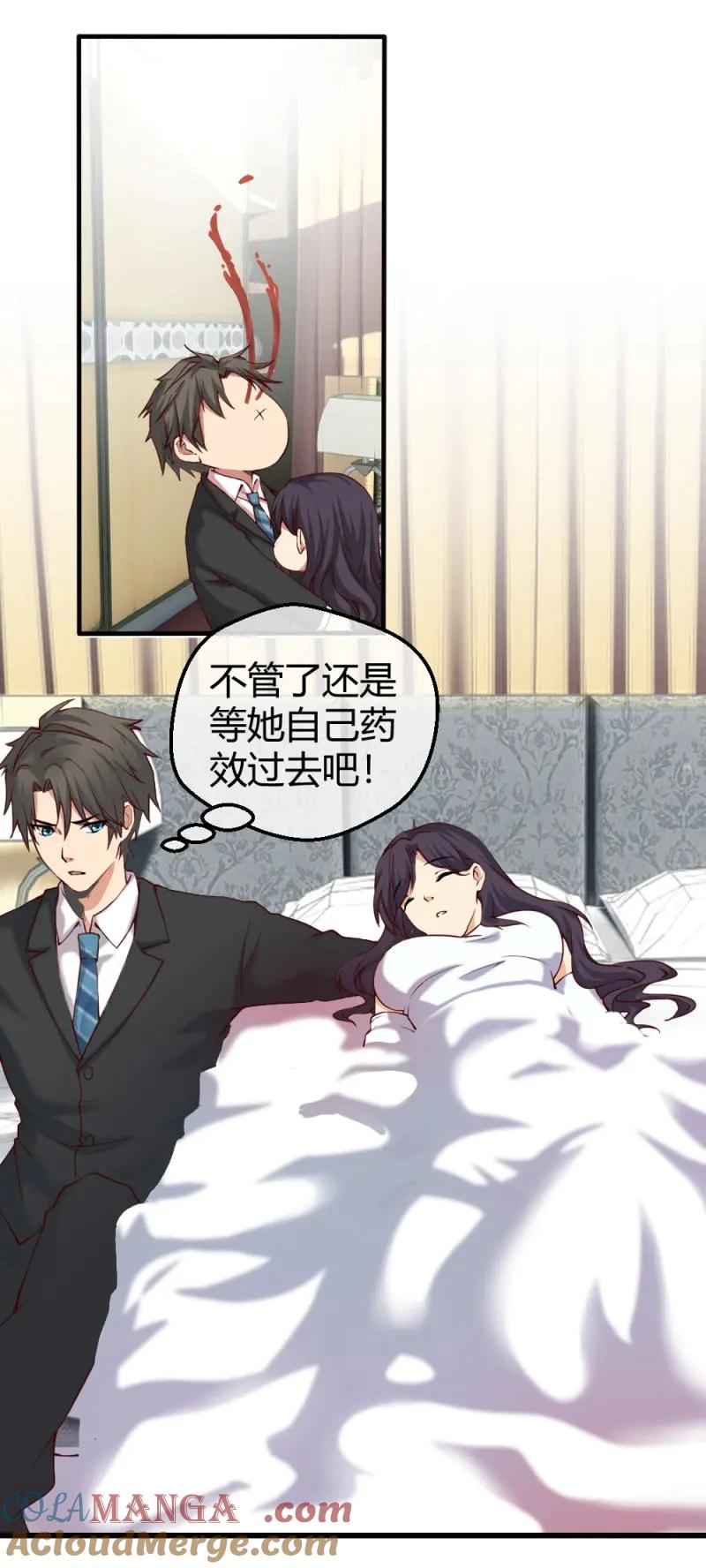 绝世天才系统 第19话 给我！ 第25页