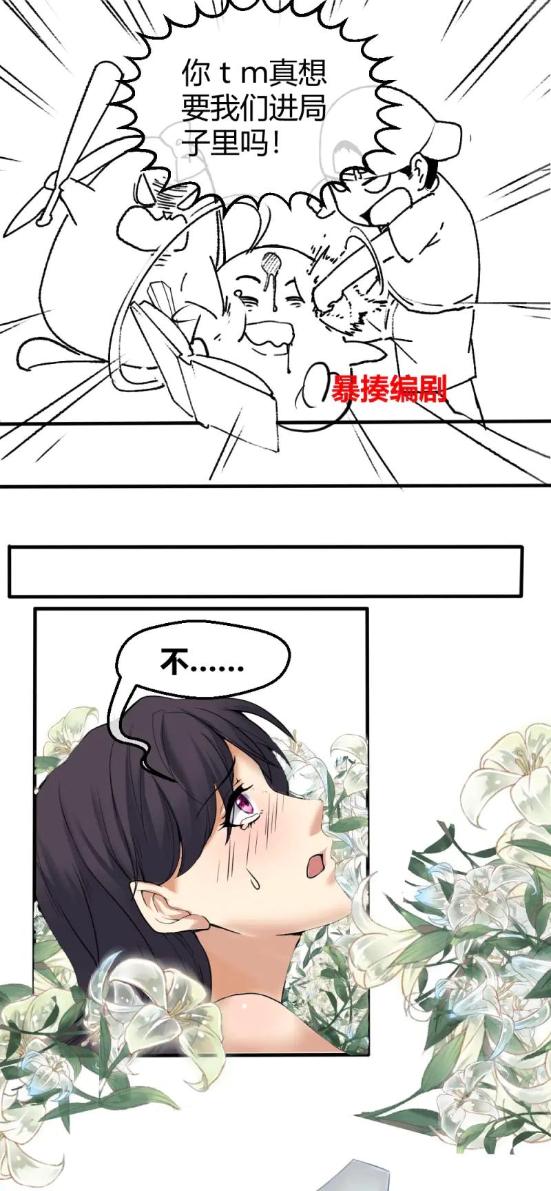 绝世天才系统 第20话 哎呦呦，小哥真禽兽 第2页