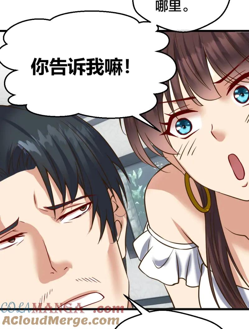 绝世天才系统 第20话 哎呦呦，小哥真禽兽 第7页