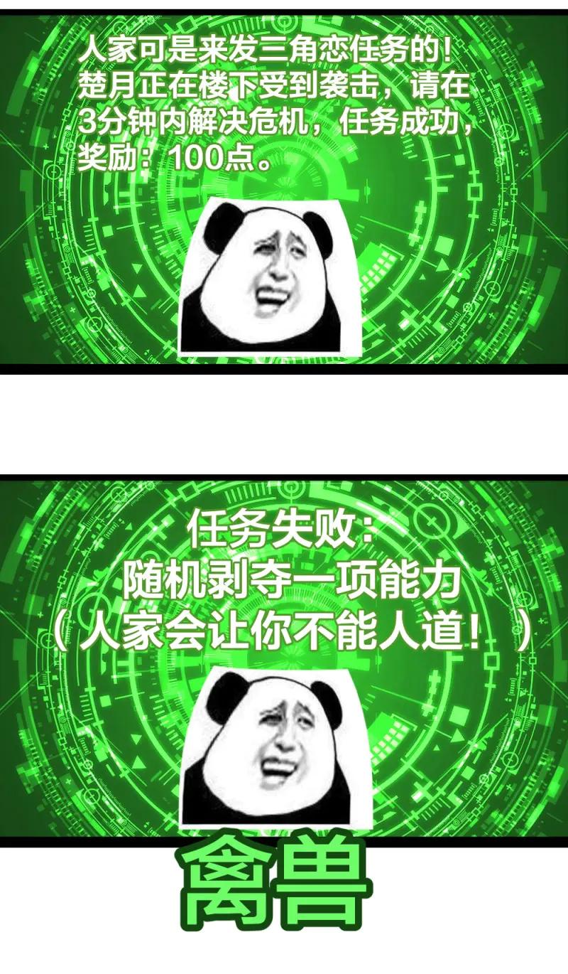 绝世天才系统 第20话 哎呦呦，小哥真禽兽 第26页