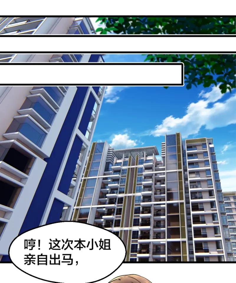 绝世天才系统 第20话 哎呦呦，小哥真禽兽 第12页